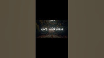 تلاوه'ة خاشعـ♡ـه بصوت القارئ ياسر الدوسري ؛ سورة الڕحمـٰن 🤎 #fyp #islam #quran #foryou #ياسر_الدوسري