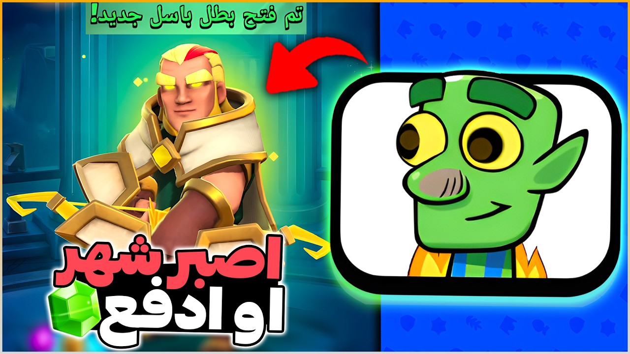 دفعت كل ما املك للحصول على رامي السهام الباسل فهل يستحق؟
