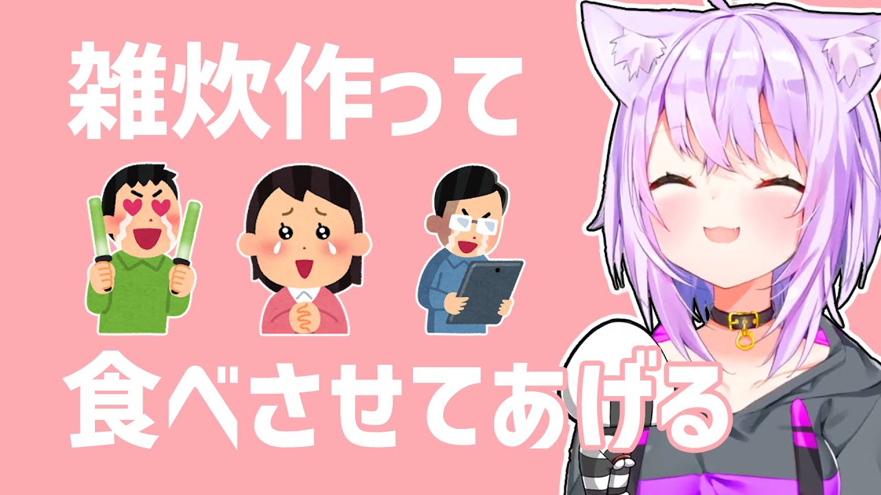 【猫又おかゆ】おにぎりゃーのために雑炊を作ってくれるおかゆ【ホロライブ切り抜き】