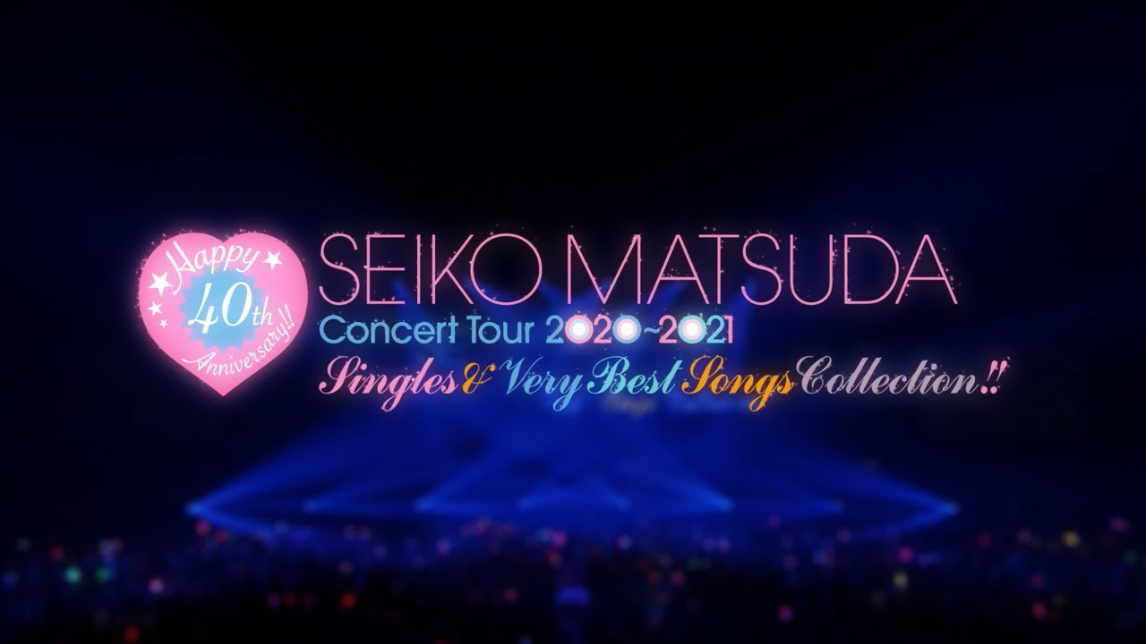 Happy 40th Anniversary!!Seiko Matsuda Concert Tour 2020～2021ダイジェスト映像