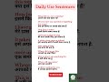 Daily Use English Sentences || रोज़ बोले जाने वाले English Sentences #spokenenglish #shortsvideo #yt