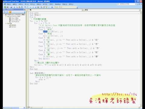 教您學會地址合併VBA SELECT CASE說明EXCEL VBA自動化 吳老師