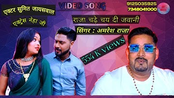 RAJA CHADE DI JAWANI (AMARESH RAJA ) SUMIT JAISWAL