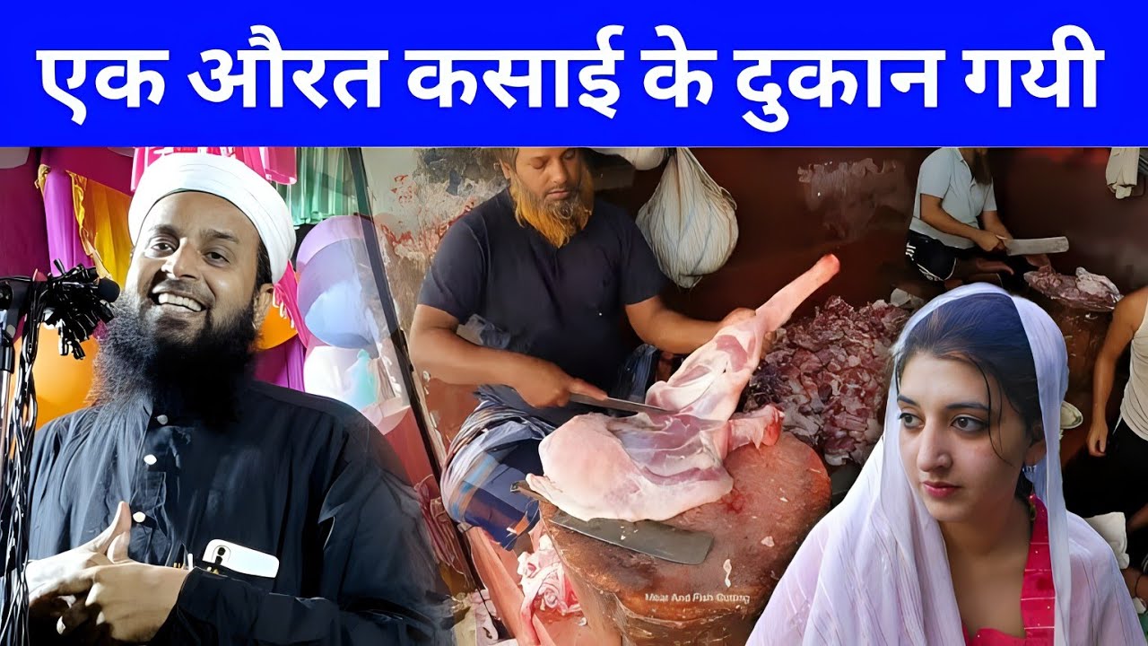 Ek Aurat Aur Mutton Bechne Wala Maulana Sohrab New Bayan