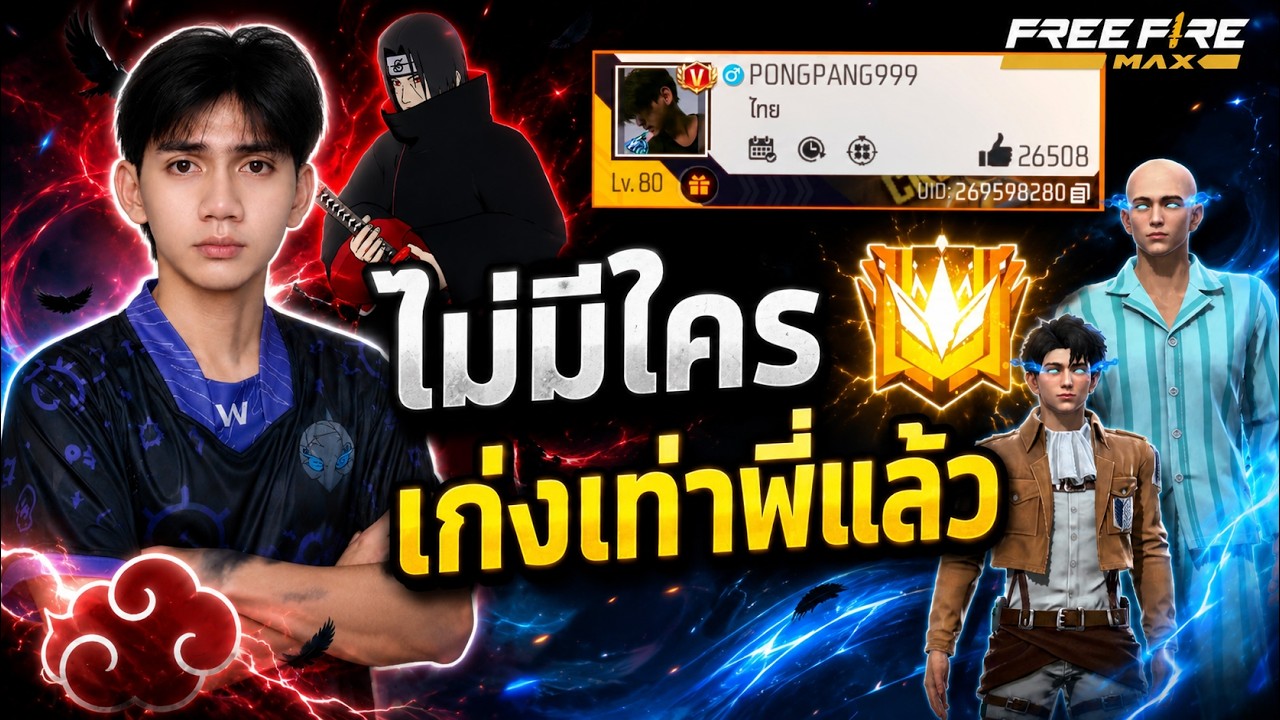จะตั้งใจสตรีม Ep.578