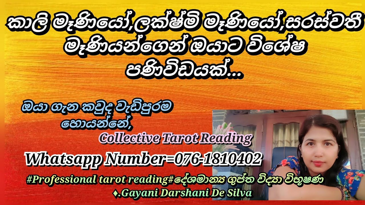 කාලි මෑණියෝ,ලක්ෂ්මි මෑණියෝ,සරස්වතී මෑණියන්ගෙන් ඔයාට විශේෂ පණිවිඩයක්...