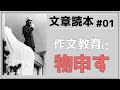 三島由紀夫が文章道を語る【文章読本】