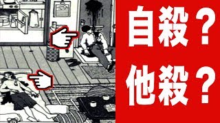 この事件、あなたはどう推理しますか？