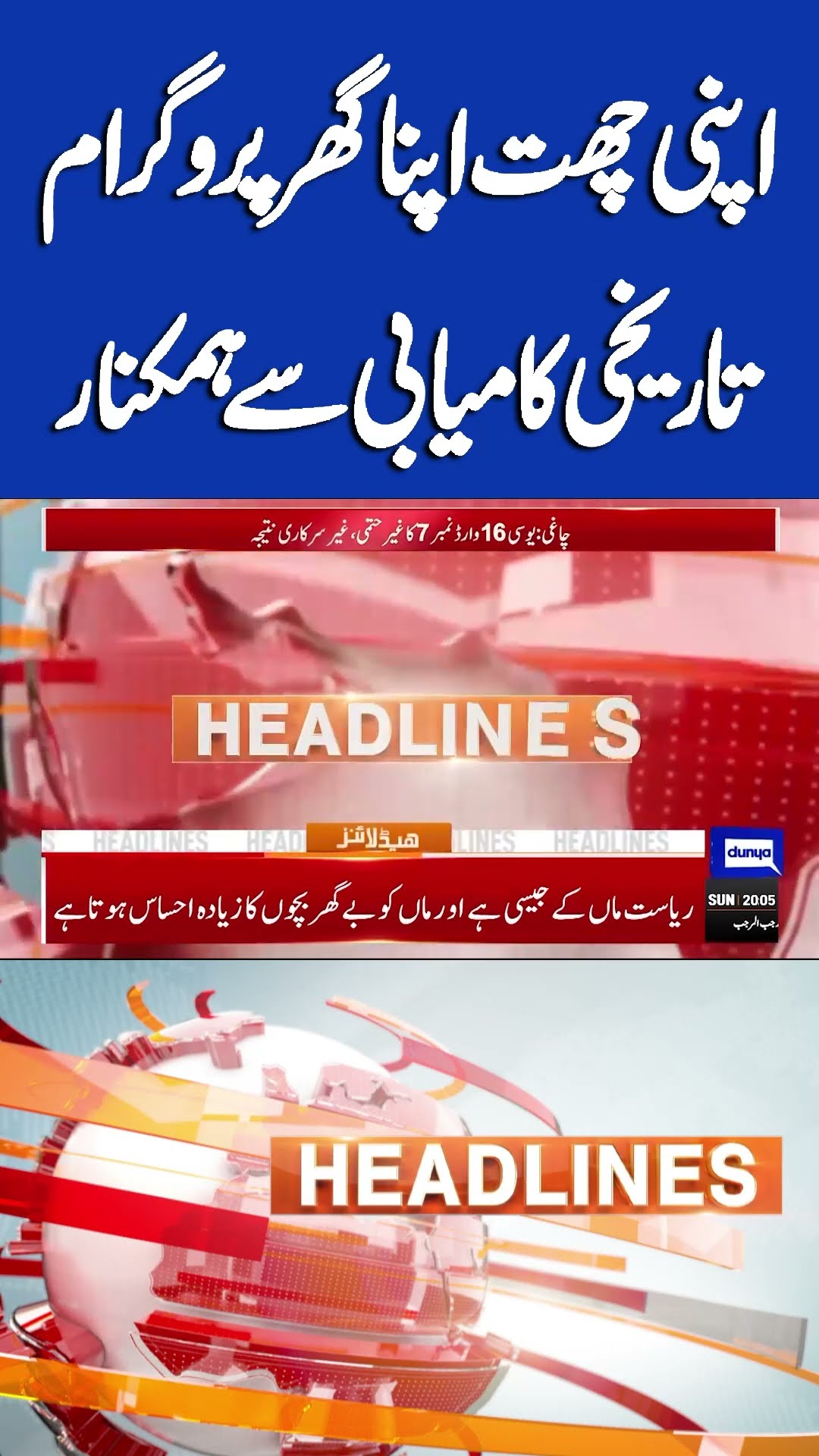 Maryam Nawaz massive Achievement | Headlines #shorts #shortsfeed