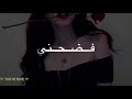 سهمك جرحني وغرامك أجمل حلات واتس اب حزينه روعه حطولنا لايك واشترك بالقناة ليصلك جديدنا سهمك جرحني وغرامك أجمل حلات واتس اب حزينه روعه حطولنا لايك واشترك بالقناة ليصلك جديدنا