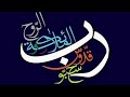 رقية التسابيح سبوح قدوس رب الملائكة والروح صاعقه للملاعين رقية التسابيح سبوح قدوس رب الملائكة والروح صاعقه للملاعين