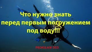 Дайвинг для новичков. Пробные погружения с аквалангом!