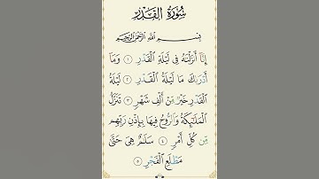 SURAH AL-QADR} سورة القدر
