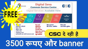 CSC Vle Good News आज है मौका VLE ये काम करे CSC देगा  ₹3500… , जाने अभी पूरा banner design ?