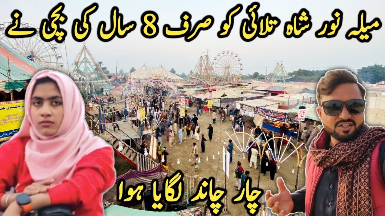 Mela Noor Shah Talai Ko Sirf 8 Sal Ke Bachi Nay Char Chand Lagaya Howa 😱||Mela||2024||