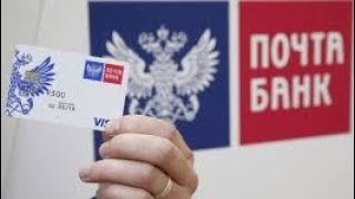 Почта банк обман/Как попасть на 70тыс г.Ростов-на-Дону Почта банк обман/Как попасть на 70тыс г.Ростов-на-Дону