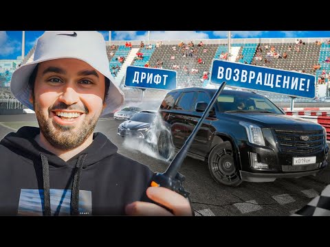 Видео: CAMRY vs ESCALADE на MOSCOW RACEWAY |DRIFT EXPO| Построил корч за 2.500.000?!