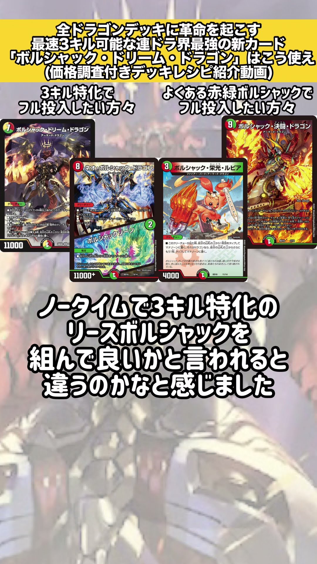 歴代最強】「ボルシャック・ドリーム・ドラゴン」の登場で赤緑