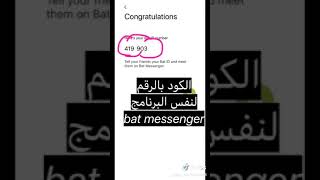 Bat messenger بديل للـBBM screenshot 4