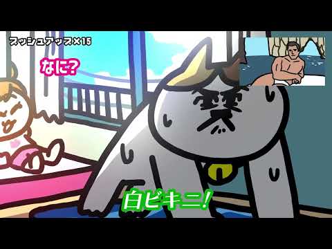 【痩せるエクササイズ】夏だから二の腕を引き締めようとする猫のアニメ | ナミちゃんとミーコさん