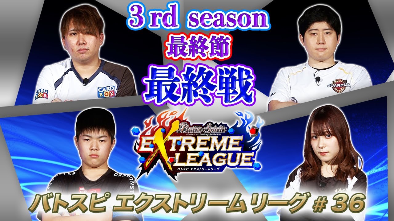 バトスピ エクストリームリーグ Team Cardbox 公式サイト