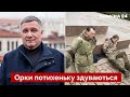 👊АВАКОВ дав тижневий прогноз по ситуації на фронті: оборона ЗСУ успішна / армія рф - Україна 24