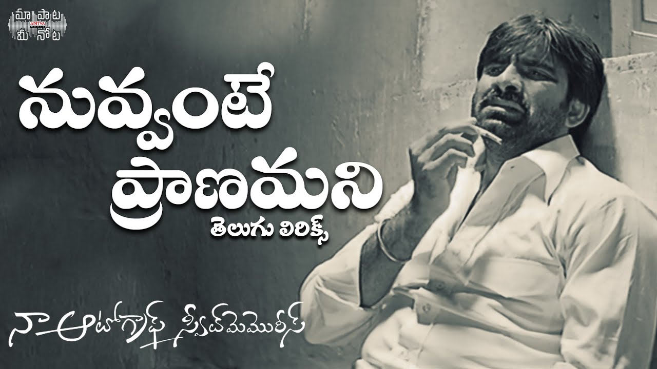 Nuvvante Pranamani Full Song With TeluguLyrics Naa Autograph MovieRavi TejaBhoomikaMM Keeravaani