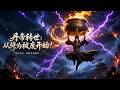 MULTISUB📢新番上线《丹帝转世:从修为被废开始!》#最新漫剧 #漫剧合集 #一口气看完 #动漫 #anime #AI漫剧 #破晓动漫社