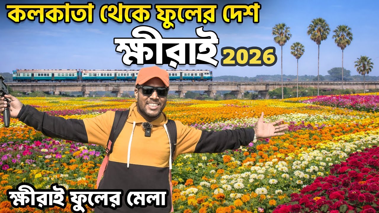 Khirai flower garden 2026 | Khirai valley of flowers | ক্ষীরাই মেলা | One day trip from Kolkata