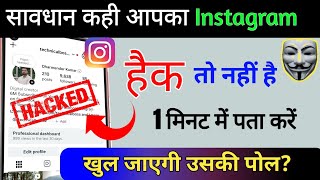 How to know if your Instagram is hacked | Is your Instagram app hacked | Instagram hacked