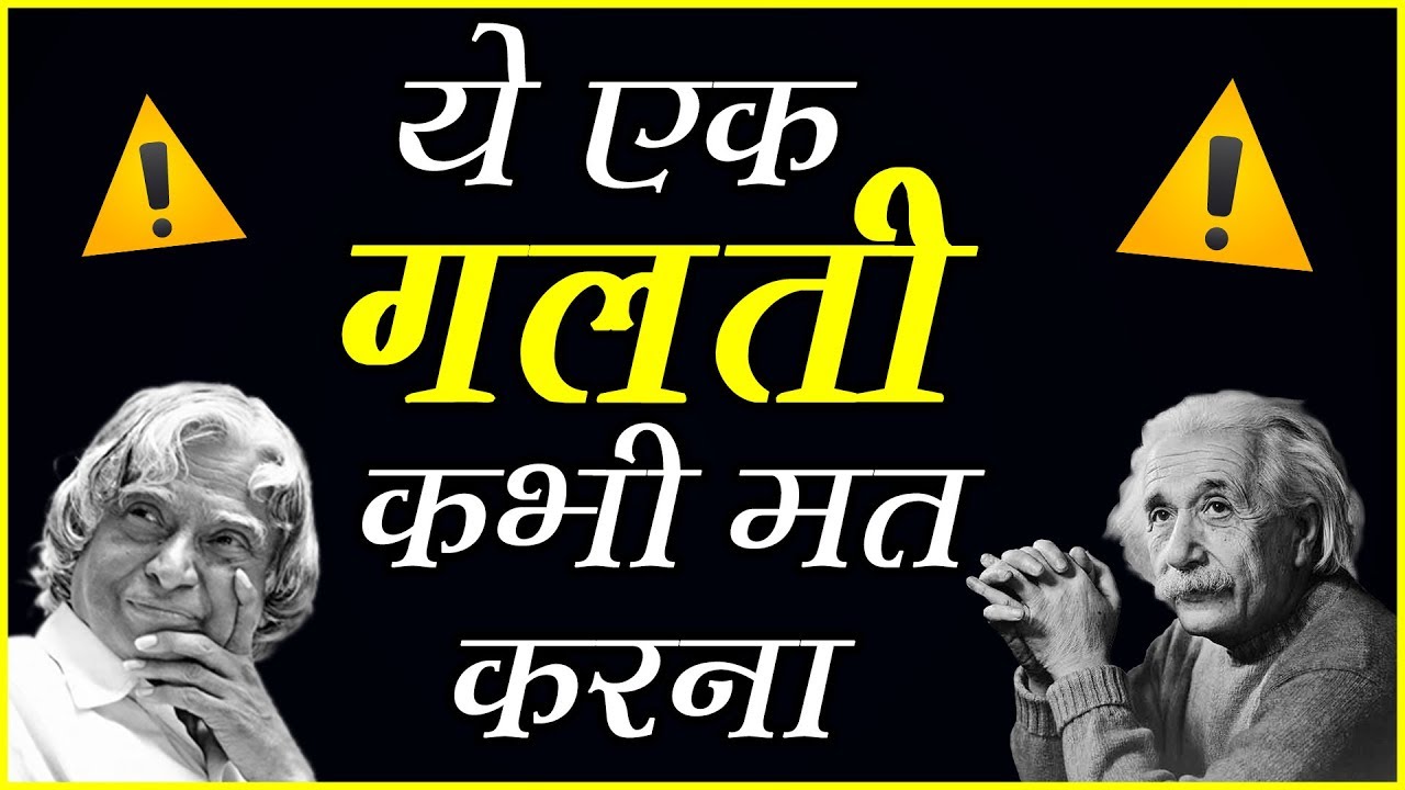 Motivational Video in Hindi for Success in Life by Him-eesh - YouTube