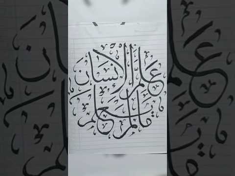 علم الأنسان مالم يعلم