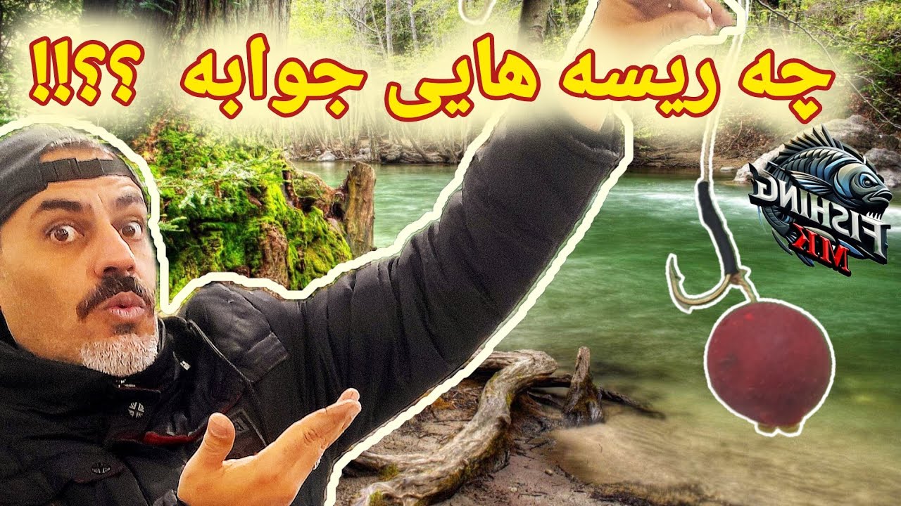 کنار رودخونه و ماهیگیریو ساخت ریسه 
