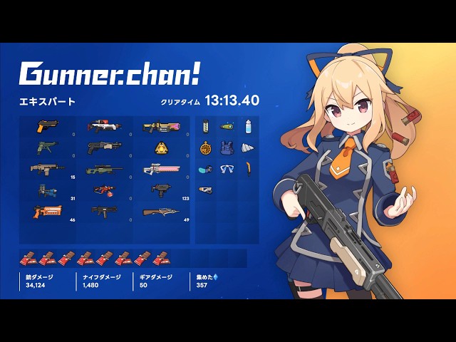 カンちゃんページ 高難度/実績関連】エキスパートモード クリアタイム 13:13.40
