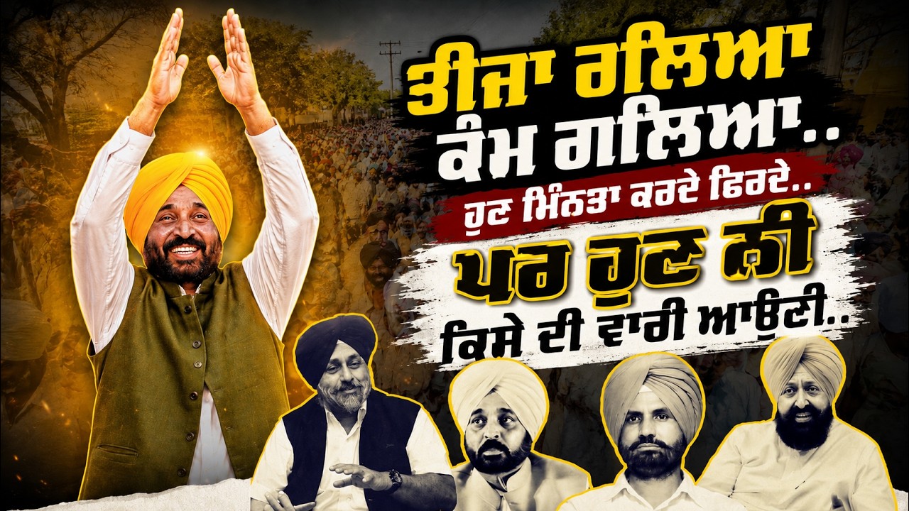 ⁣Bhagwant Maan ਨੇ ਹਾਸੇ ਠੱਠੇ ਵੀ ਪਾ ਦਿੱਤੇ ਨਾਲ ਲਗਦਾ ਵਿਰੋਧੀ ਵੀ ਰਗੜ ਦਿੱਤੇ | Surkhab TV