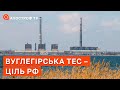 СИТУАЦІЯ НА ФРОНТІ: Вуглегірська ТЕС – зона бойових дій найближчі тижні / Снєгірьов 