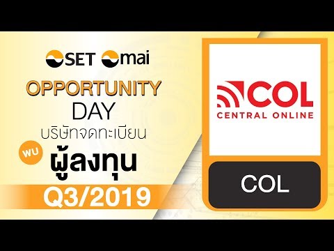 Oppday Q3/2019 บริษัท ซีโอแอล จำกัด (มหาชน) COL