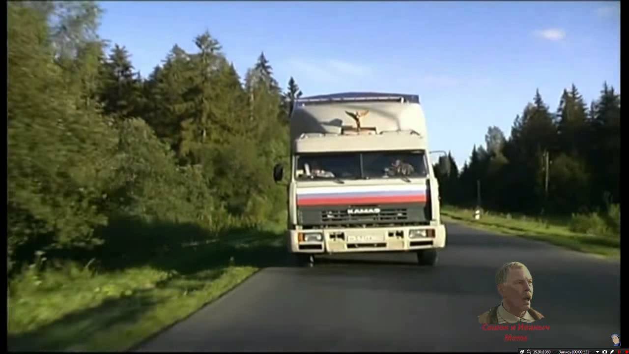 Дальнобойщики Трасса Е - 95(HD) - YouTube