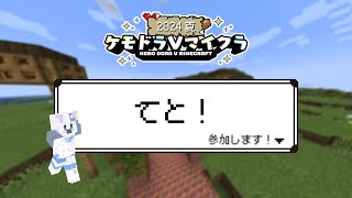 ケモドラVマイクラ 最終日【てと！視点】【てと！/狼系Vtuber】
