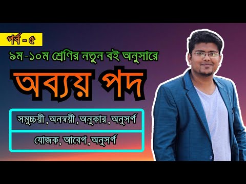 ভিডিও: কোন লেখাটি ব্যঙ্গের উদাহরণ?