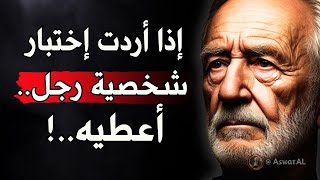 دروس و اقوال عميقة من الحياة | يجب أن تتعلمها قبل أن تتقدم في العمر | أصوات الملهمين