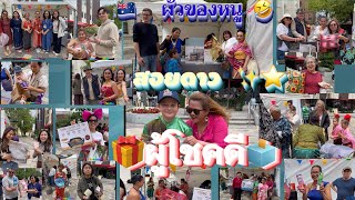 ผัวของหนู🤣🤣!!ไปลุ้นกันค่ะ ซุ้มสอยดาว!!ผู้โชคดีได้รางวัลใหญ่!!คนไทยในออสเตรเลีย#คนไทยในต่างแดน#tas