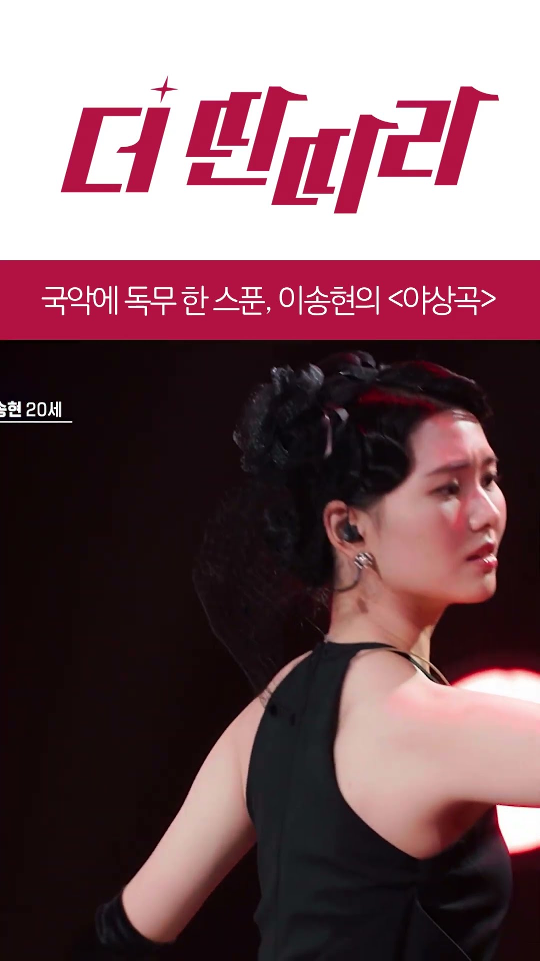 국악에 무용 한 스푼...? [더 딴따라] l KBS방송
