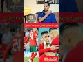 بانون يحكي كيف أضاع ضربة جزاء ضد المنتخب الإسباني Viralvideo Football اكسبلور Viral Sports Fyp بانون يحكي كيف أضاع ضربة جزاء ضد المنتخب الإسباني Viralvideo Football اكسبلور Viral Sports Fyp