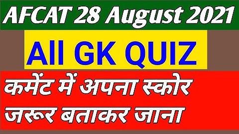 AFCAT Exam 28 August All Shift GK | AFCAT 2 28 August 1st shift and 2nd Shift Questions