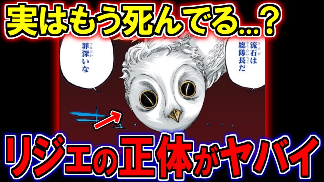 【BLEACH】リジェの性格が豹変した本当の理由…。親衛隊リーダー「リジェ・バロ」を徹底解説【ブリーチ解説】 YouTube