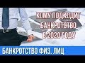 Банкротство физических лиц mp4