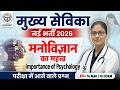 Mukhya Sevika 2026 | Importance of Psychology | Mukhya Sevika MCQ Marathon Class | Gargi Mam