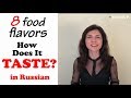 How to talk ABOUT FOOD.  SPOKEN RUSSIAN LESSON.