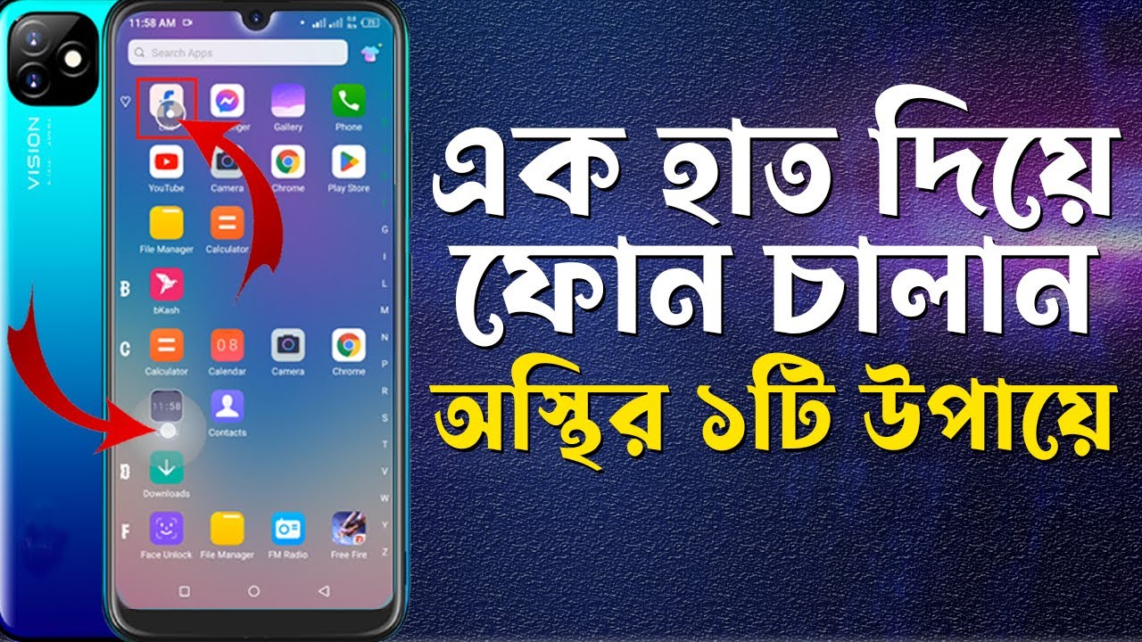 Smart cursor one handed mode | এক হাত দিয়ে মোবাইল চালান কোন ঝামেলা ছাড়ায় | Best APK #digitalmtv